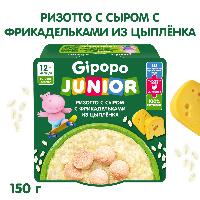 ПРОДУКТЫ ДЛЯ ДЕТЕЙ Гипопо Гипопо джуниор ризотто с сыром с фрикадельками из цыпленка, с 12м, 150г